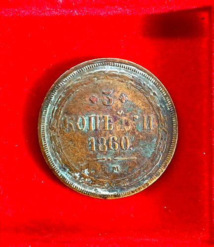 Kopeken 1860 ем - ★1860, "zar